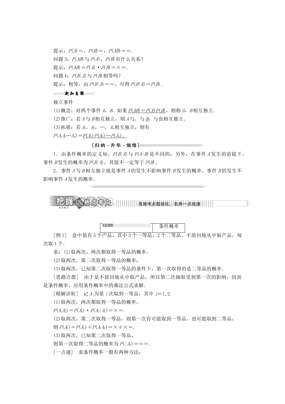 高中数学 第二章 概率 3 条件概率与独立事件教学案 北师大版选修2-3-北师大版高二选修2-3数学教学案_第2页