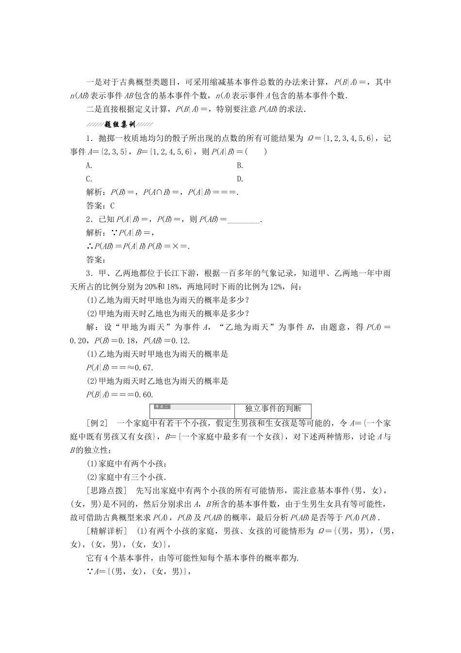 高中数学 第二章 概率 3 条件概率与独立事件教学案 北师大版选修2-3-北师大版高二选修2-3数学教学案_第3页