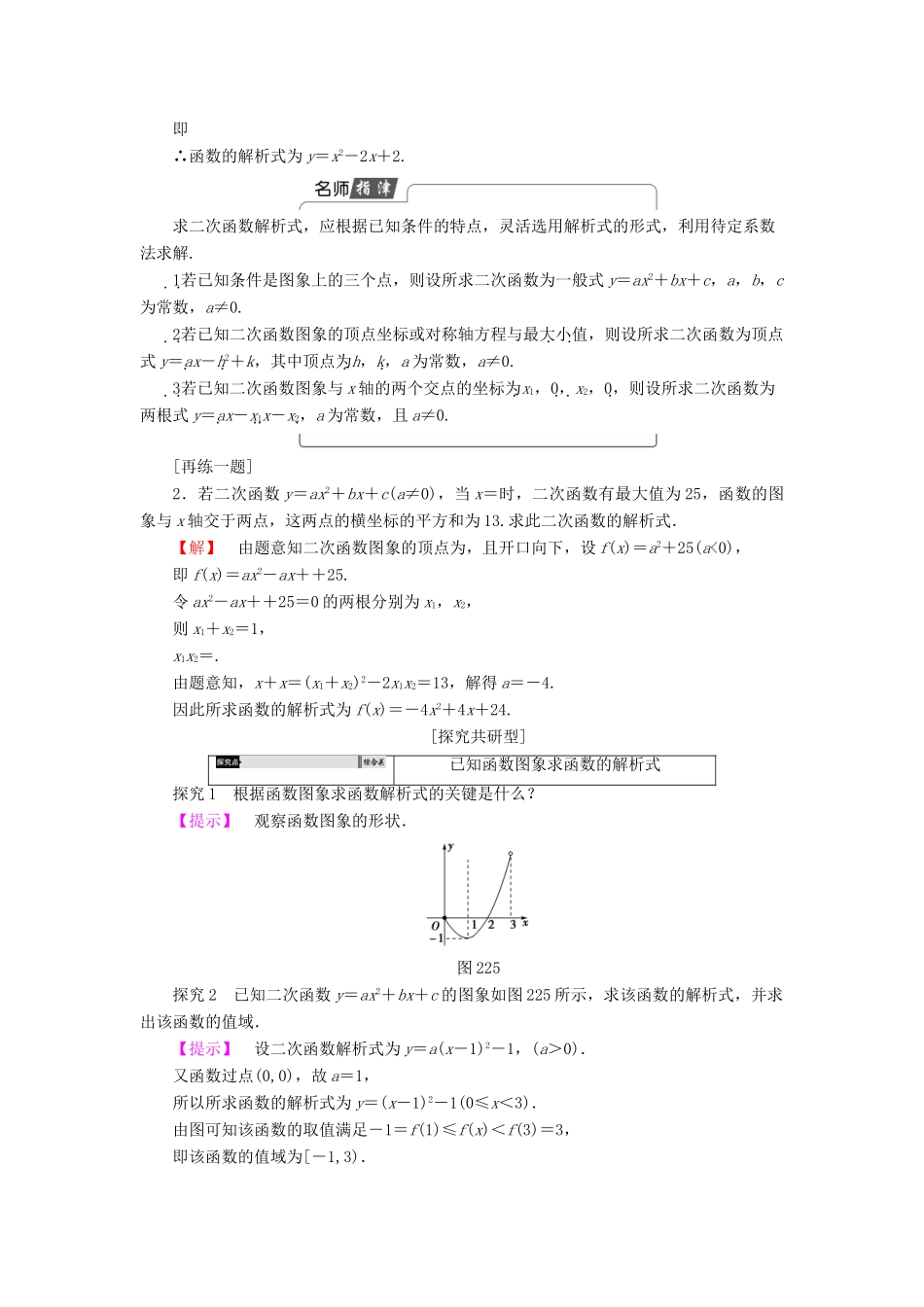 高中数学 第二章 函数 2.2.3 待定系数法学案 新人教B版必修1-新人教B版高一必修1数学学案_第3页