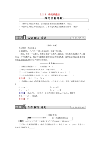 高中数学 第二章 函数 2.2.3 待定系数法学案 新人教B版必修1-新人教B版高一必修1数学学案