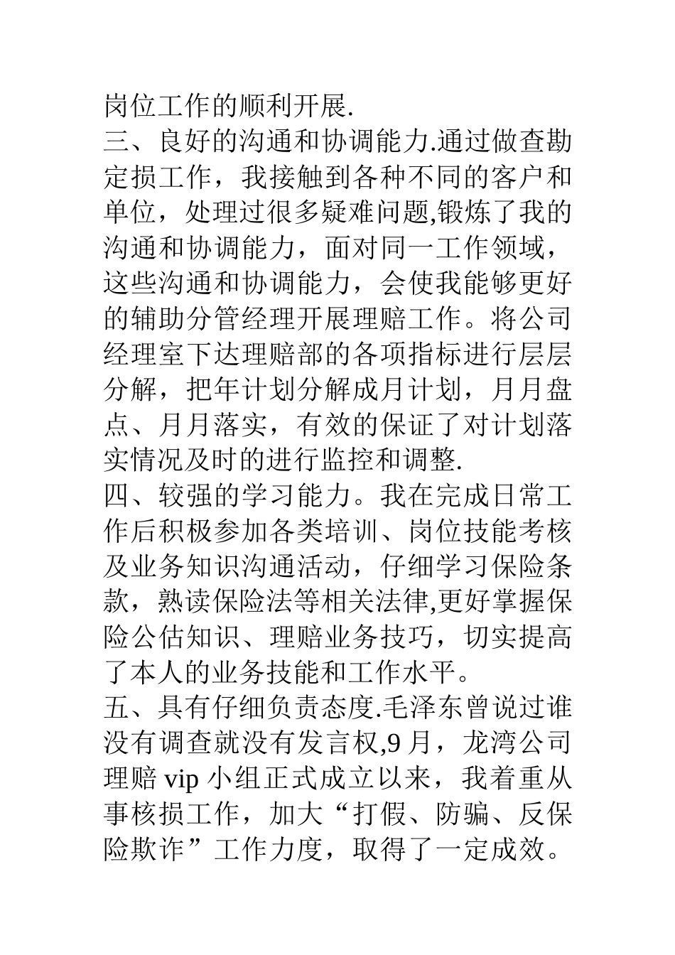 保险公司理赔部主任助理竞岗报告_第3页