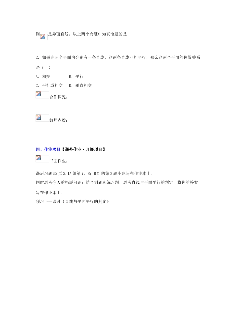 高中数学 第二章 第一节 空间点、直线、平面之间的位置关系配套导学案 新人教A版必修2-新人教A版高中必修2数学学案_第2页