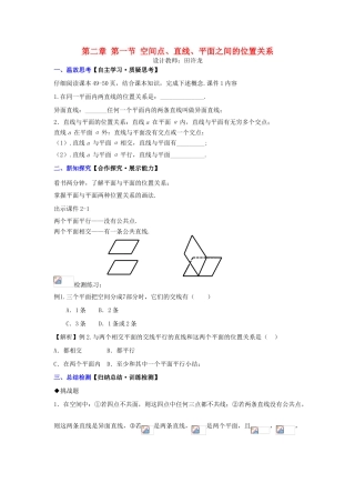 高中数学 第二章 第一节 空间点、直线、平面之间的位置关系配套导学案 新人教A版必修2-新人教A版高中必修2数学学案