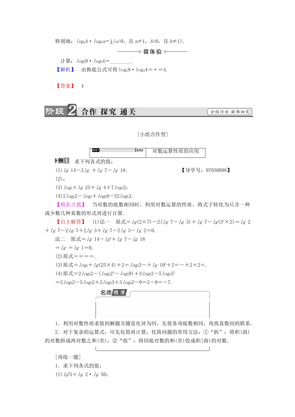高中数学 第二章 基本初等函数（Ⅰ）2.2.1 对数与对数运算（第2课时）对数的运算学案 新人教A版必修1-新人教A版高一必修1数学学案_第2页