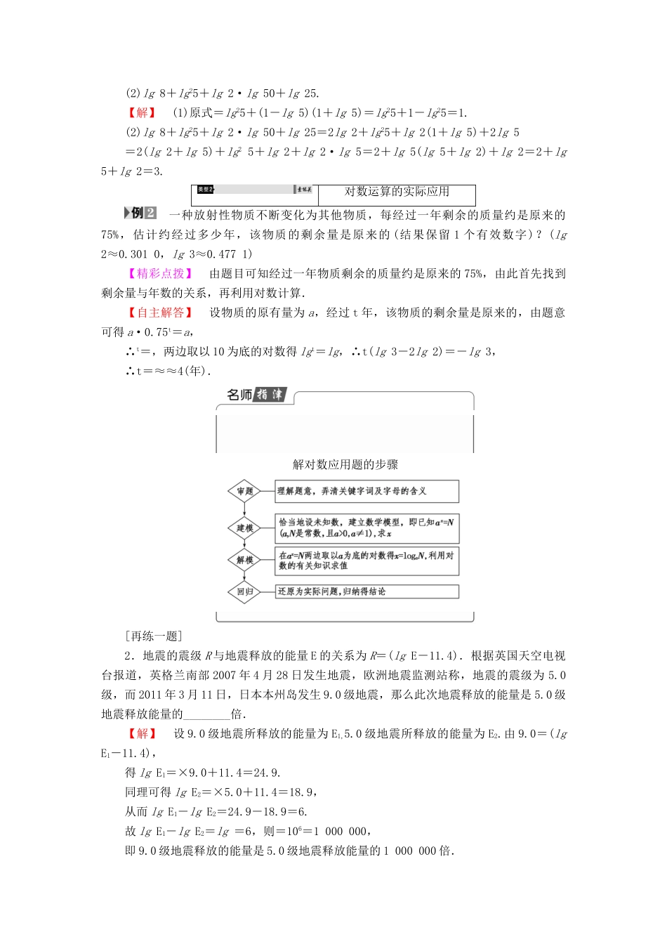 高中数学 第二章 基本初等函数（Ⅰ）2.2.1 对数与对数运算（第2课时）对数的运算学案 新人教A版必修1-新人教A版高一必修1数学学案_第3页