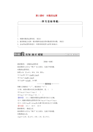 高中数学 第二章 基本初等函数（Ⅰ）2.2.1 对数与对数运算（第2课时）对数的运算学案 新人教A版必修1-新人教A版高一必修1数学学案