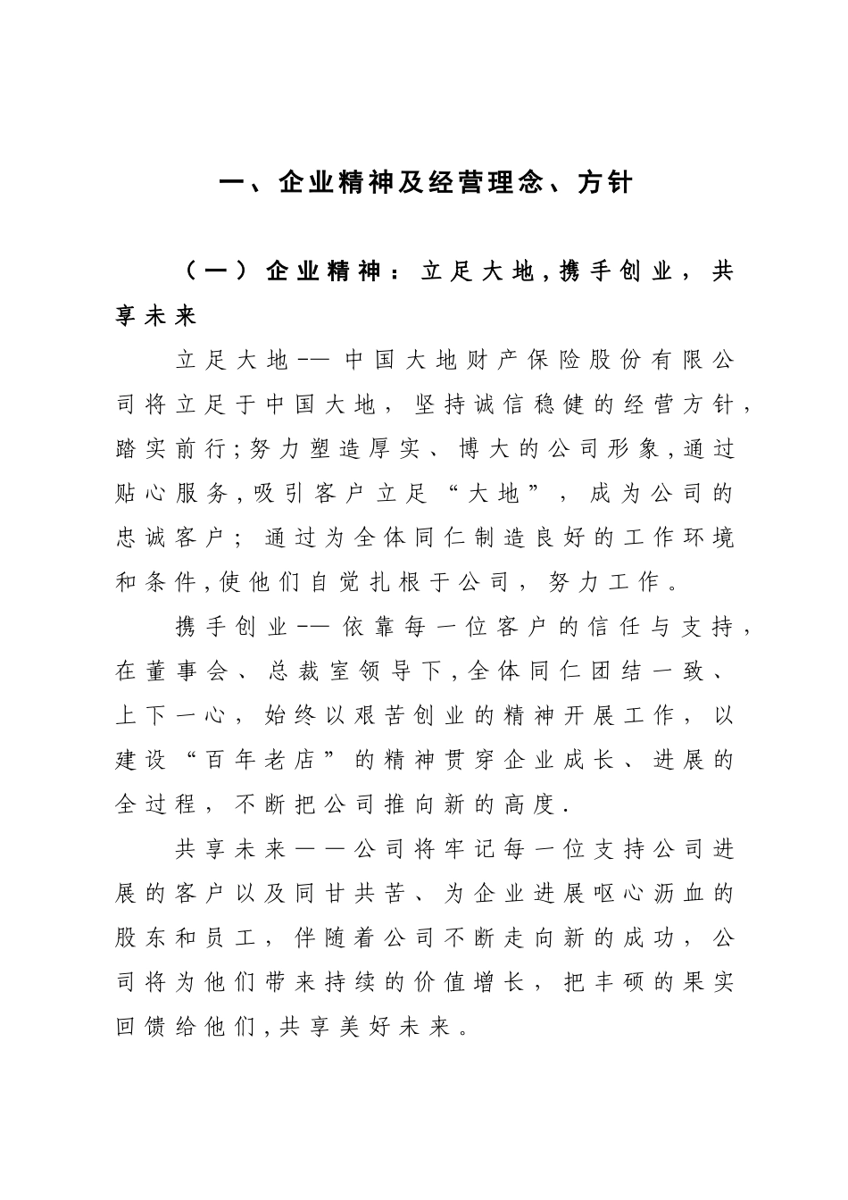 保险公司的三经营规划DOC_第1页