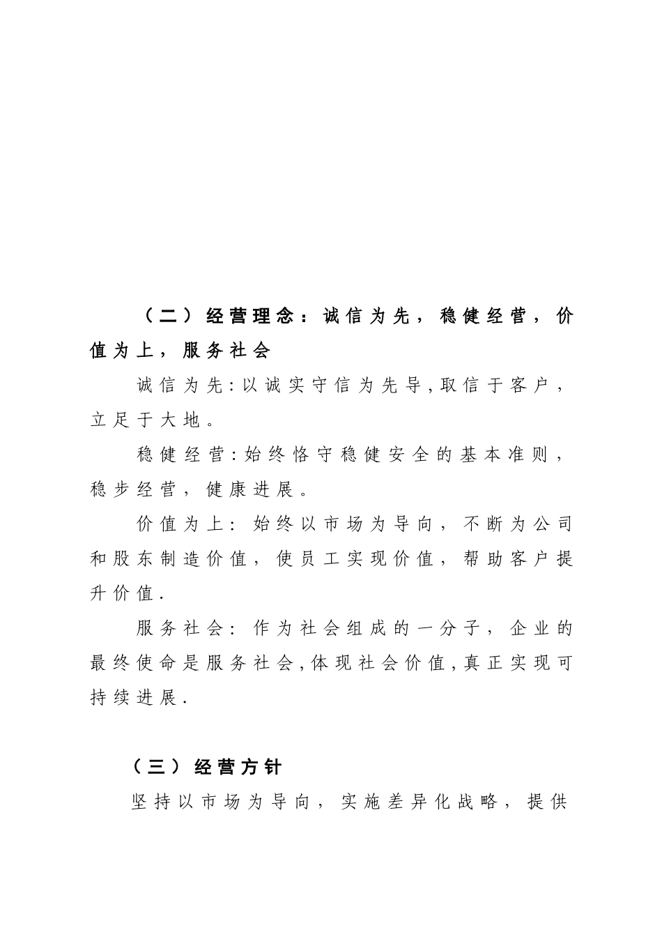 保险公司的三经营规划DOC_第2页