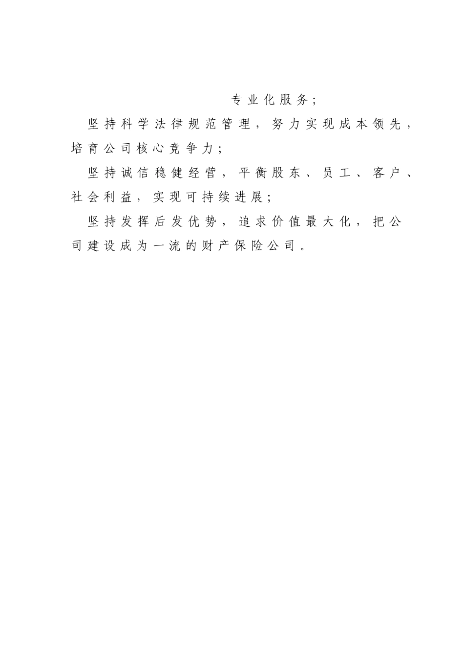 保险公司的三经营规划DOC_第3页