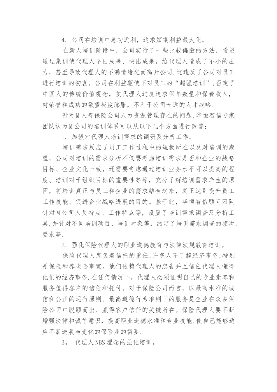 保险公司的培训课件_第3页