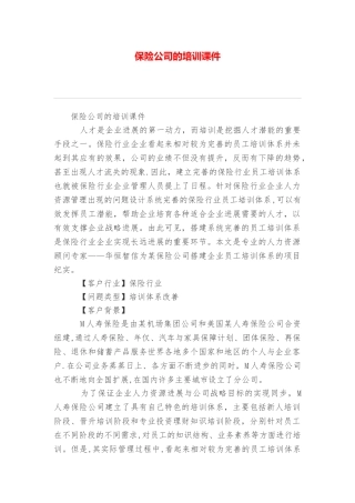 保险公司的培训课件