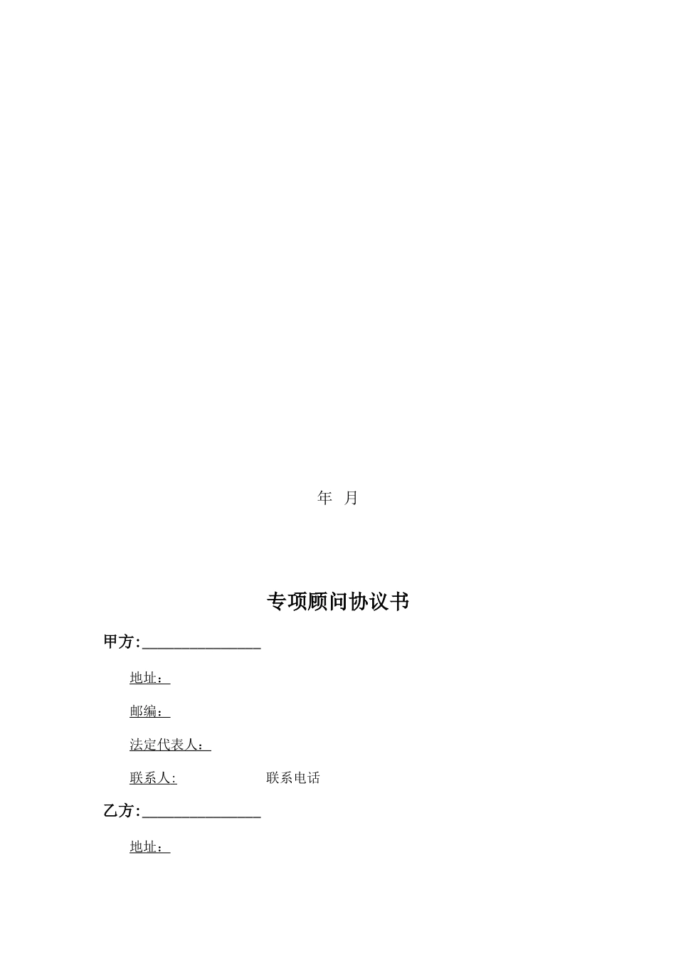 保险公司相关协议_第2页