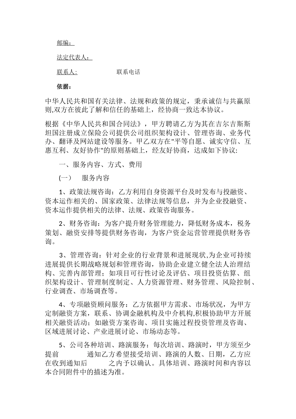 保险公司相关协议_第3页