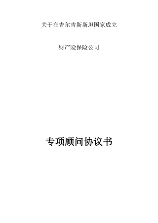 保险公司相关协议