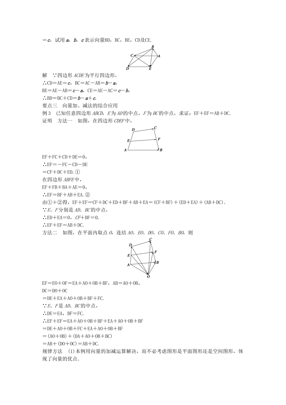 高中数学 第二章 平面向量 2.2.2 向量的减法学案 苏教版必修4-苏教版高一必修4数学学案_第3页
