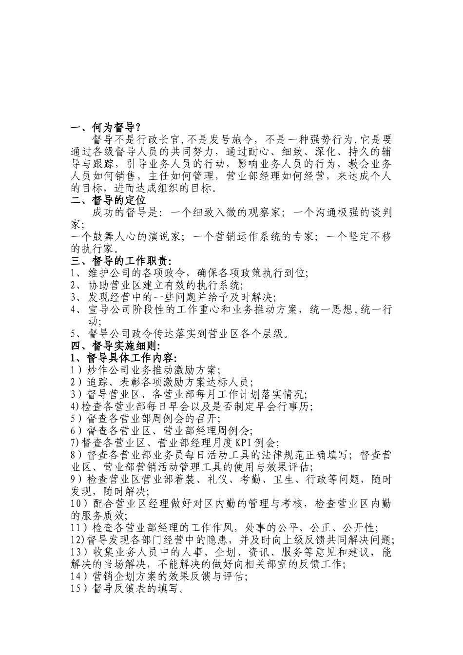 保险公司督导室标准化手册_第3页