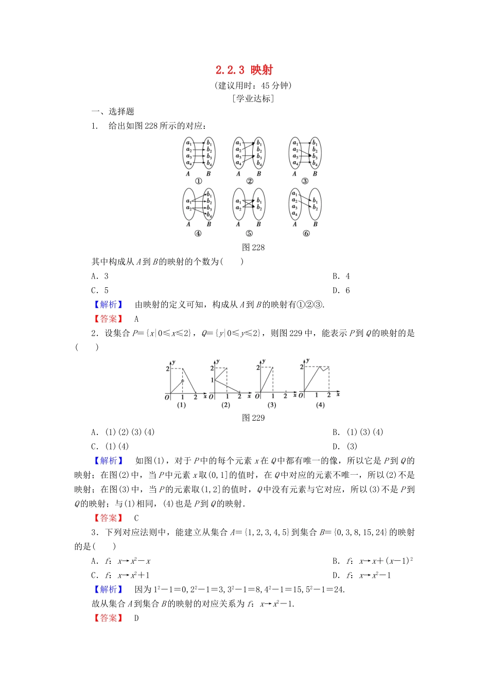 高中数学 第二章 函数 2.2.3 映射学案 北师大版必修1-北师大版高一必修1数学学案_第1页