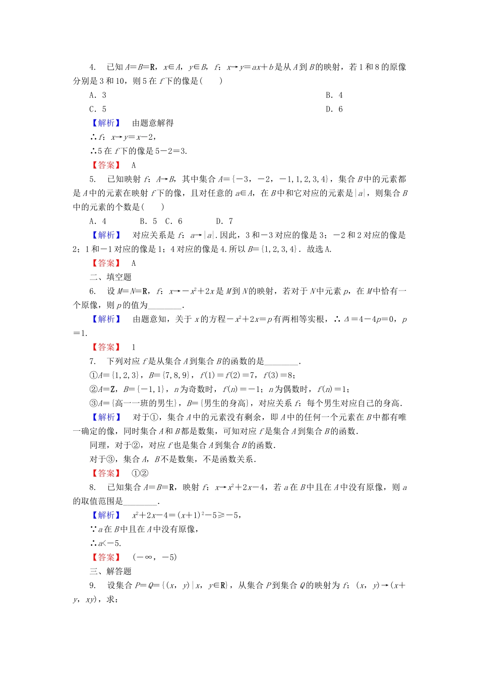 高中数学 第二章 函数 2.2.3 映射学案 北师大版必修1-北师大版高一必修1数学学案_第2页