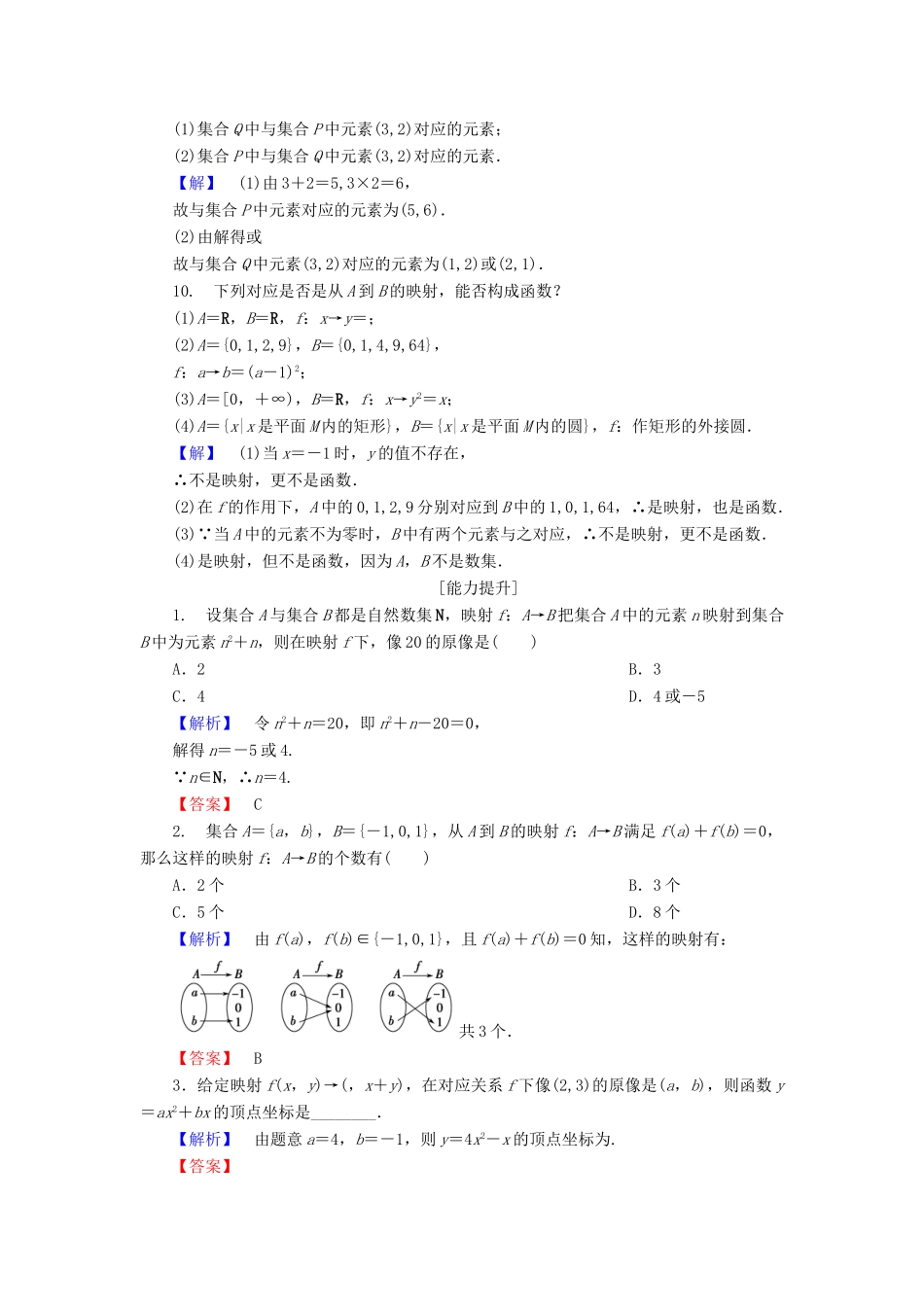 高中数学 第二章 函数 2.2.3 映射学案 北师大版必修1-北师大版高一必修1数学学案_第3页