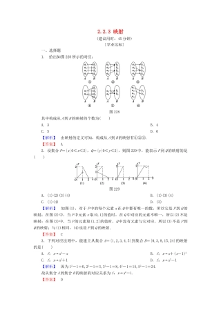 高中数学 第二章 函数 2.2.3 映射学案 北师大版必修1-北师大版高一必修1数学学案