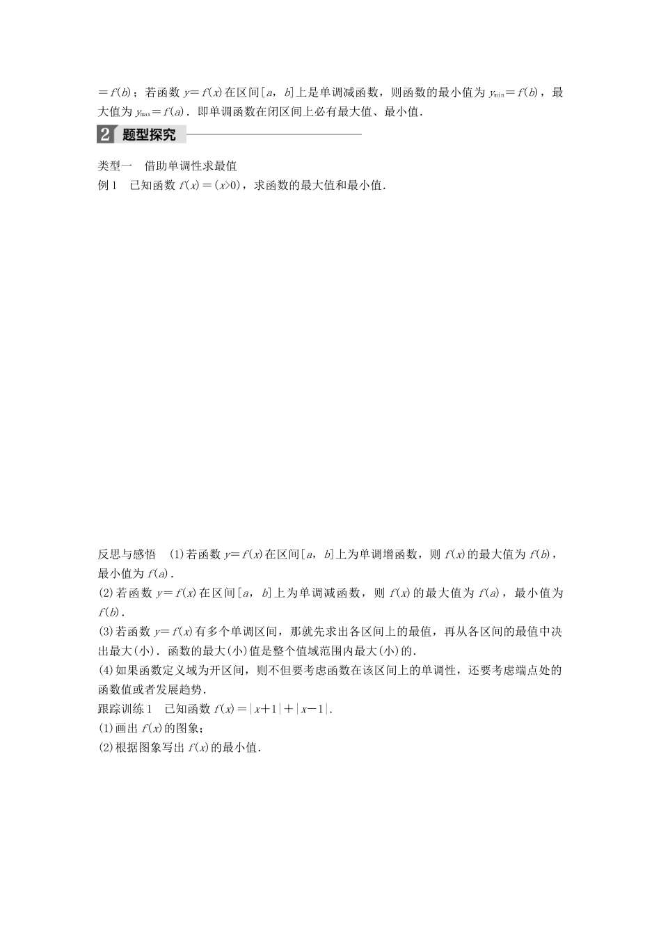 高中数学 第二章 基本初等函数（Ⅰ）2.2.1 函数的单调性（二）学案 苏教版必修1-苏教版高一必修1数学学案_第2页