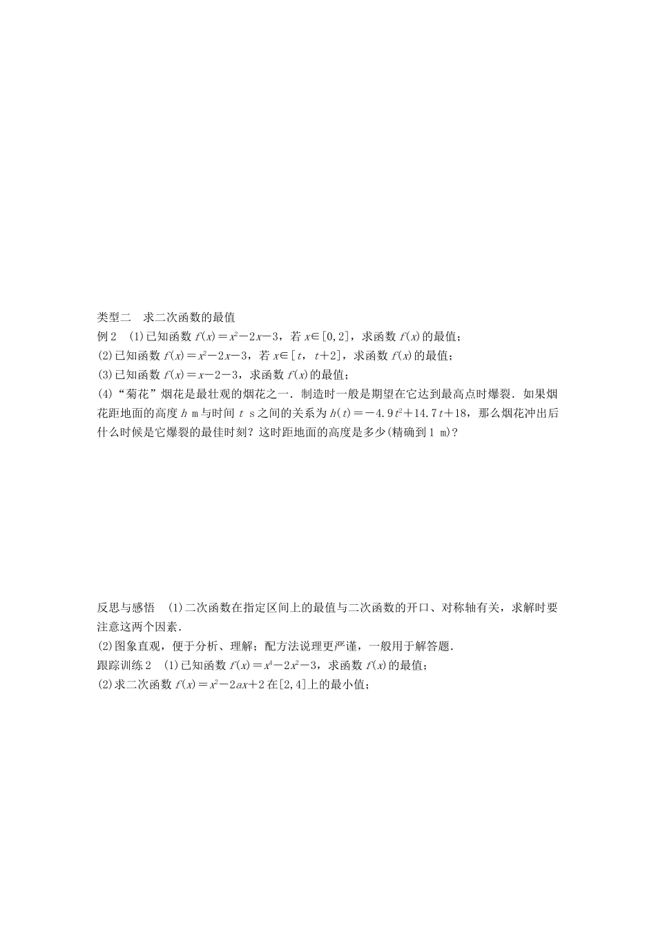高中数学 第二章 基本初等函数（Ⅰ）2.2.1 函数的单调性（二）学案 苏教版必修1-苏教版高一必修1数学学案_第3页