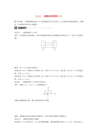 高中数学 第二章 基本初等函数（Ⅰ）2.2.1 函数的单调性（二）学案 苏教版必修1-苏教版高一必修1数学学案
