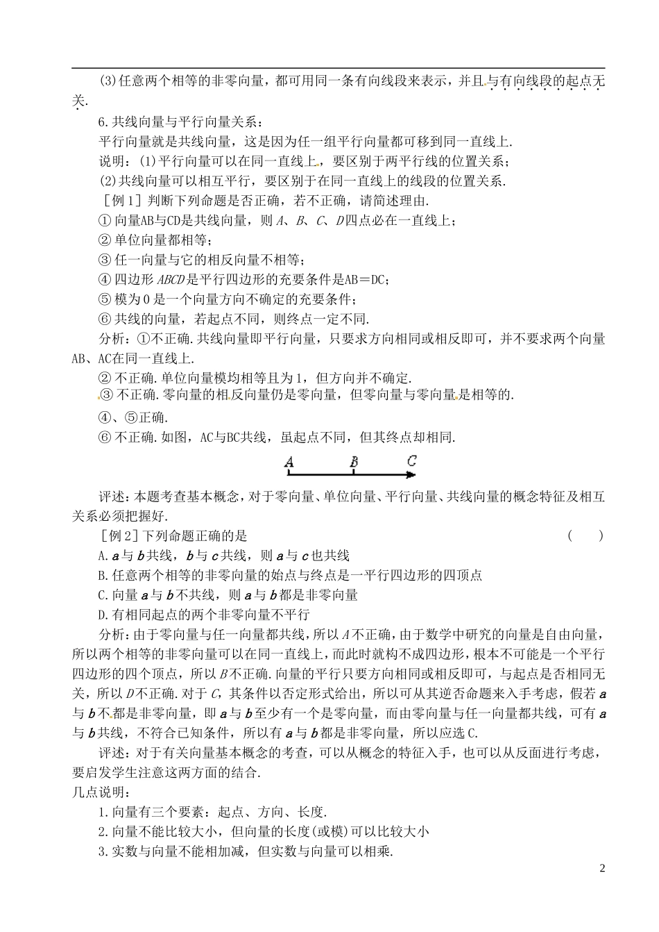 高中数学 第二章 第一课时 向量的概念及表示 学案 苏教版必修4_第2页
