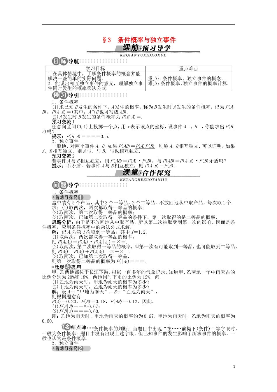 高中数学 第二章 概率 3 条件概率与独立事件学案 北师大版选修2-3-北师大版高二选修2-3数学学案_第1页