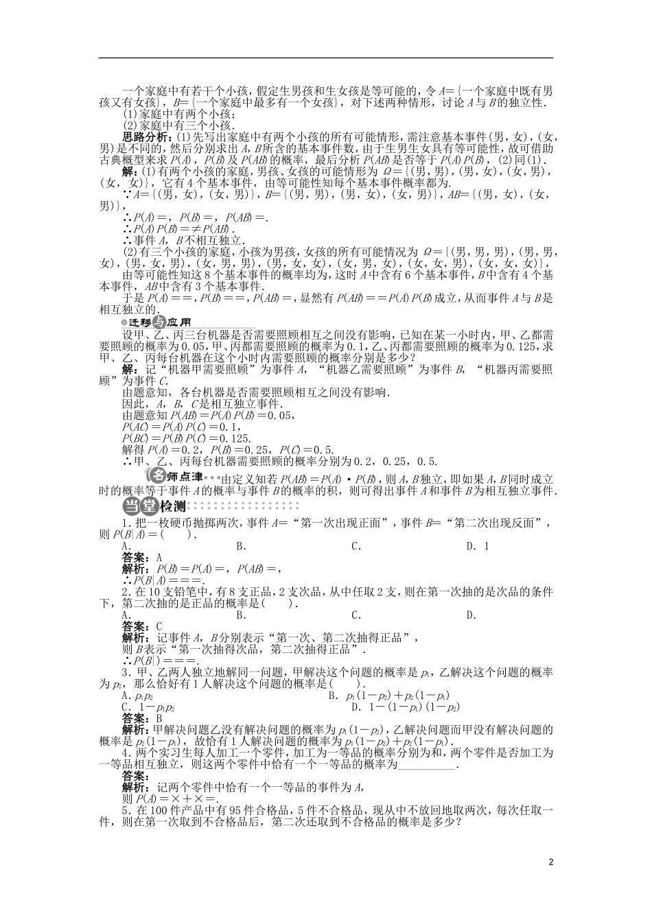 高中数学 第二章 概率 3 条件概率与独立事件学案 北师大版选修2-3-北师大版高二选修2-3数学学案_第2页