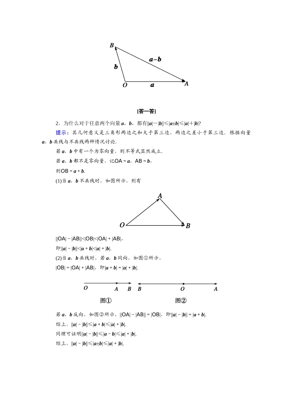 高中数学 第二章 平面向量 2.2.2 向量的减法学案（含解析）北师大版必修4-北师大版高二必修4数学学案_第2页