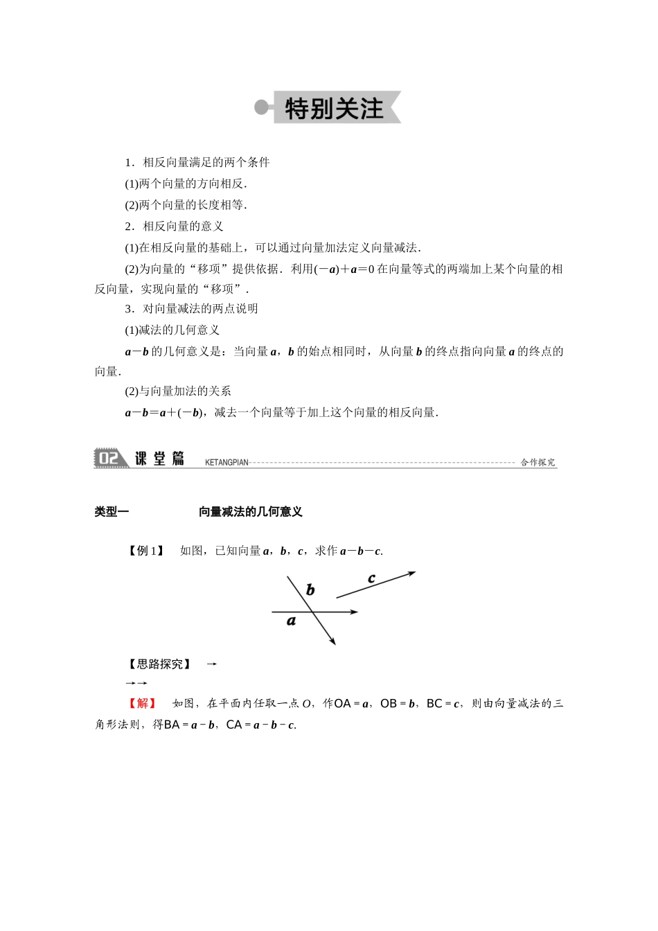 高中数学 第二章 平面向量 2.2.2 向量的减法学案（含解析）北师大版必修4-北师大版高二必修4数学学案_第3页