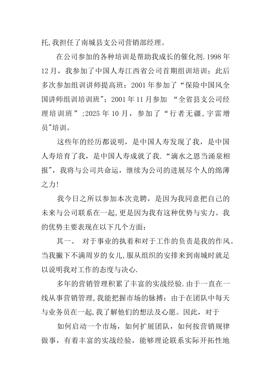 保险公司竞聘演讲稿精选_第2页