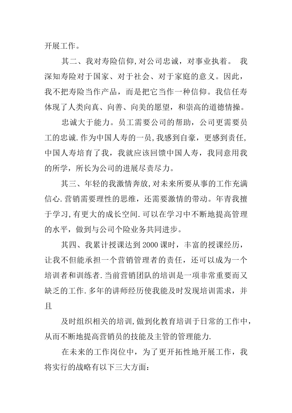 保险公司竞聘演讲稿精选_第3页