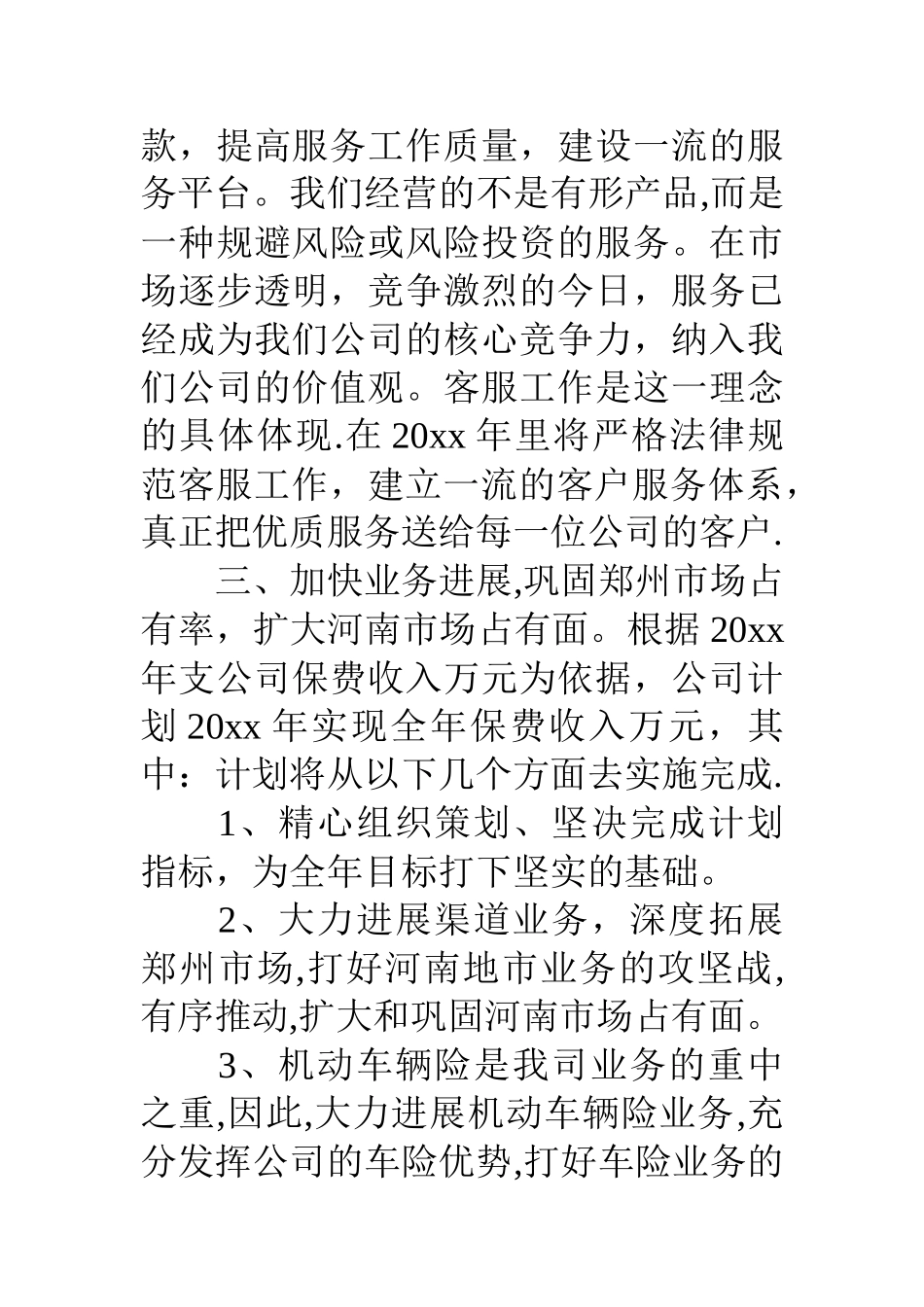 保险公司第三季度工作计划_第2页