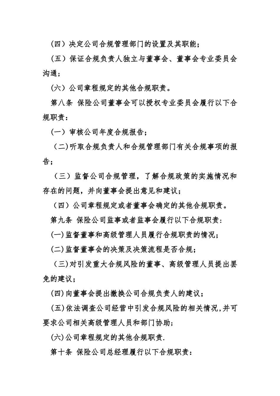 保险公司管理规定2025_第3页