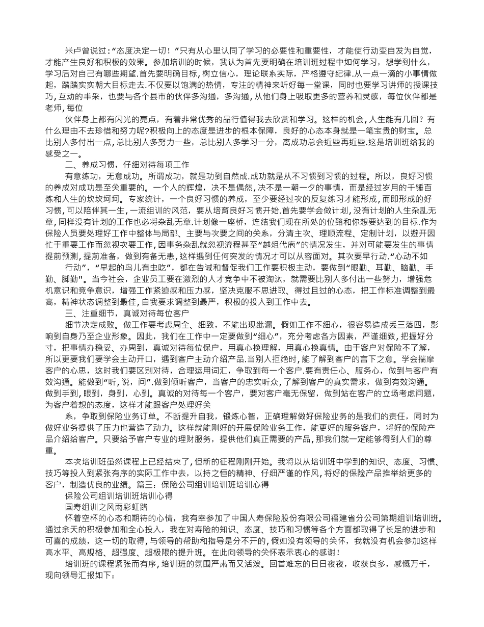 保险公司组训培训班培训心得_第2页