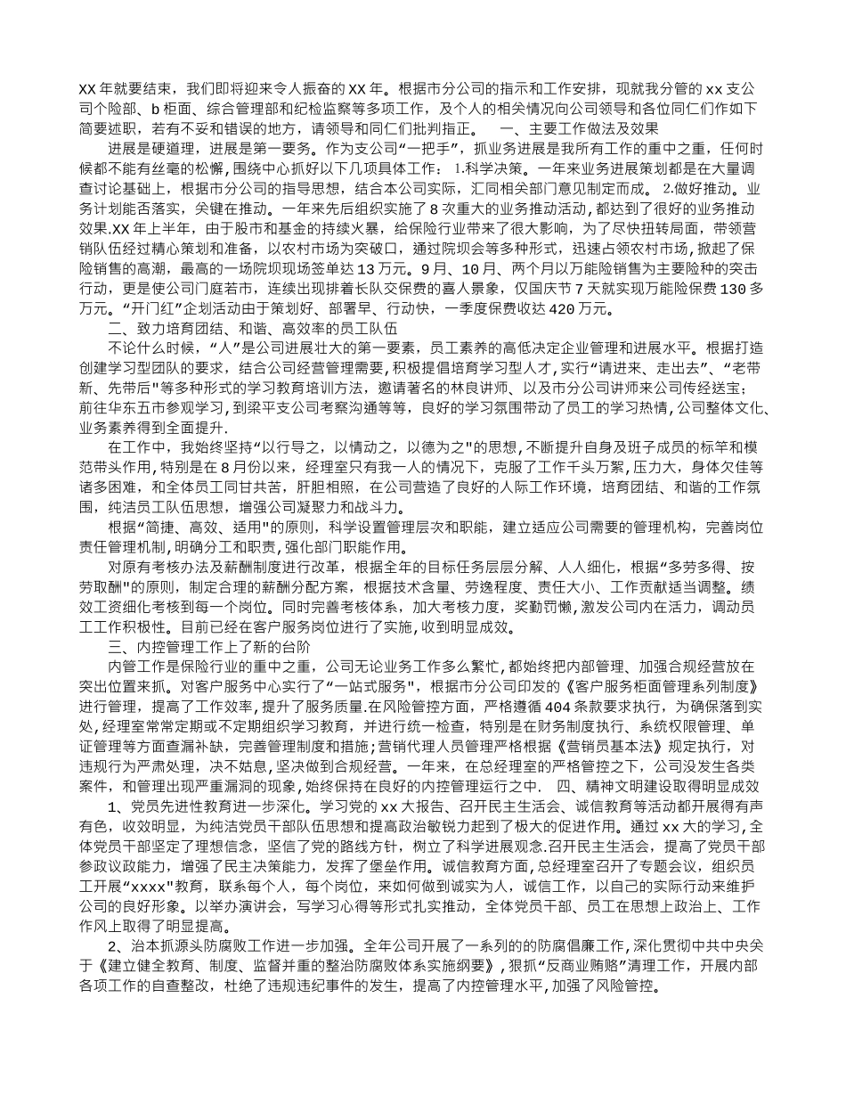 保险公司经理工作总结与计划_第1页