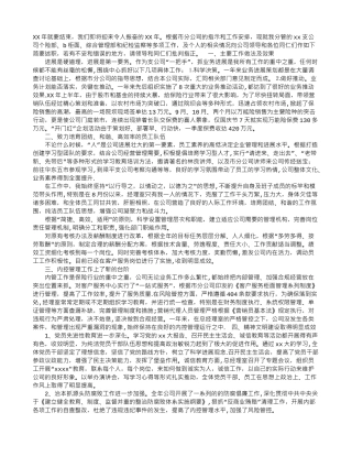保险公司经理工作总结与计划
