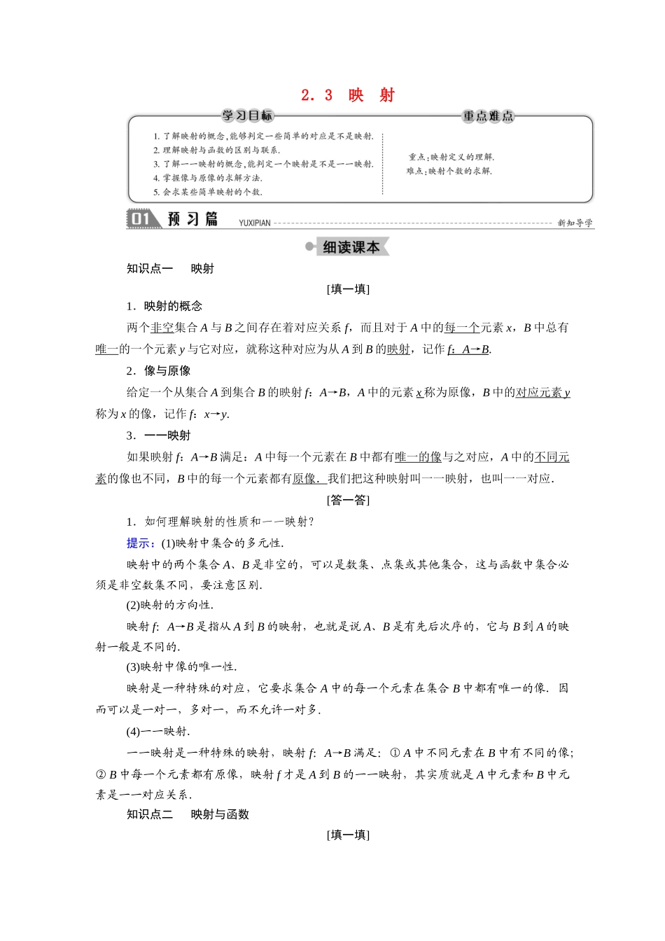 高中数学 第二章 函数 2.2.3 映射学案（含解析）北师大版必修1-北师大版高一必修1数学学案_第1页
