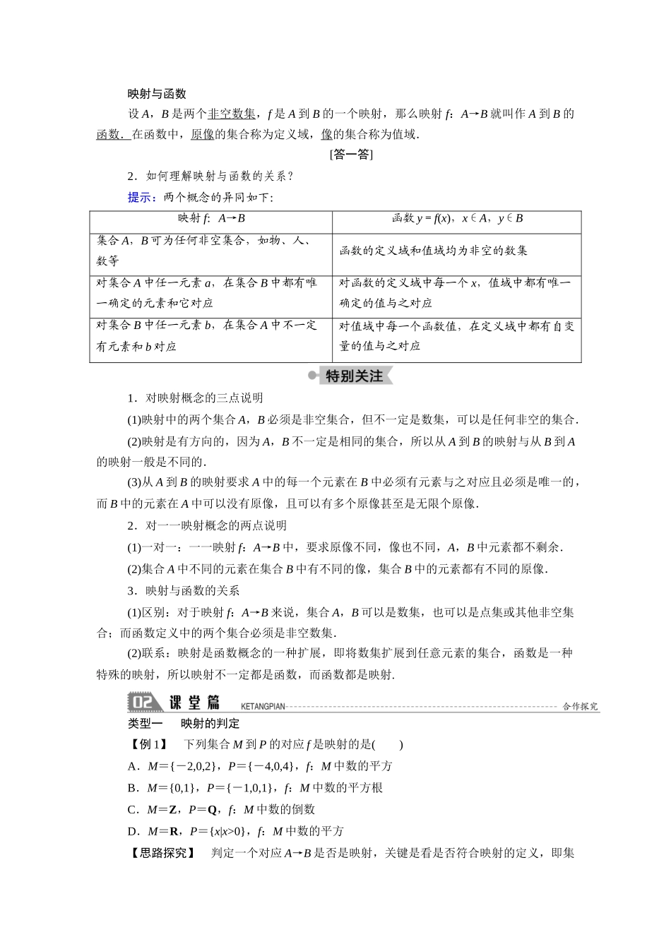高中数学 第二章 函数 2.2.3 映射学案（含解析）北师大版必修1-北师大版高一必修1数学学案_第2页