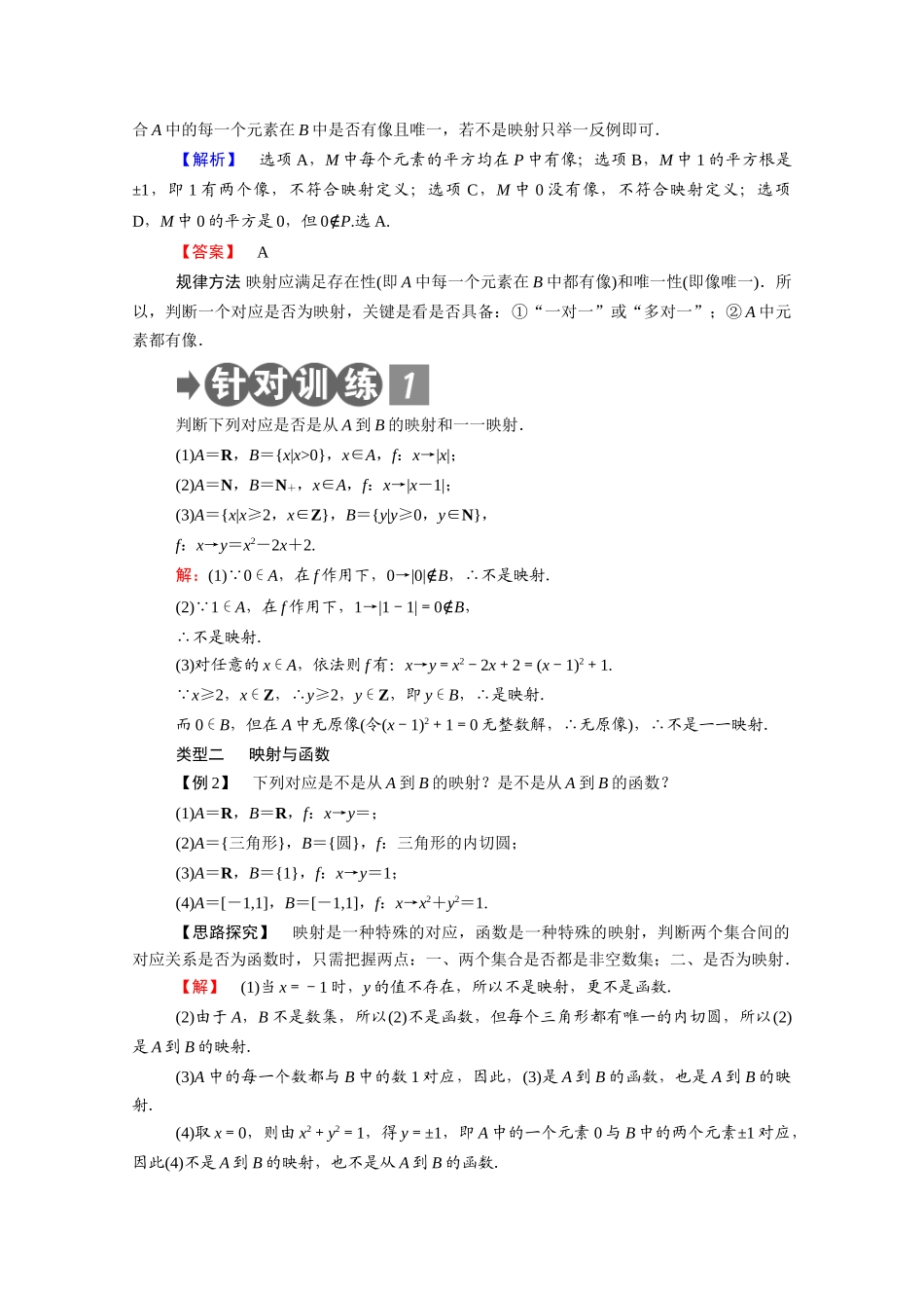 高中数学 第二章 函数 2.2.3 映射学案（含解析）北师大版必修1-北师大版高一必修1数学学案_第3页
