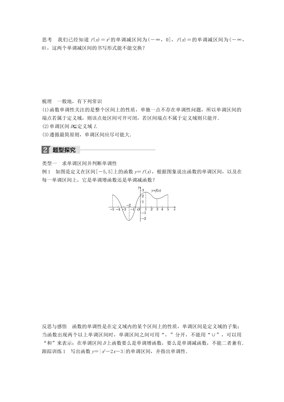 高中数学 第二章 基本初等函数（Ⅰ）2.2.1 函数的单调性（一）学案 苏教版必修1-苏教版高一必修1数学学案_第2页
