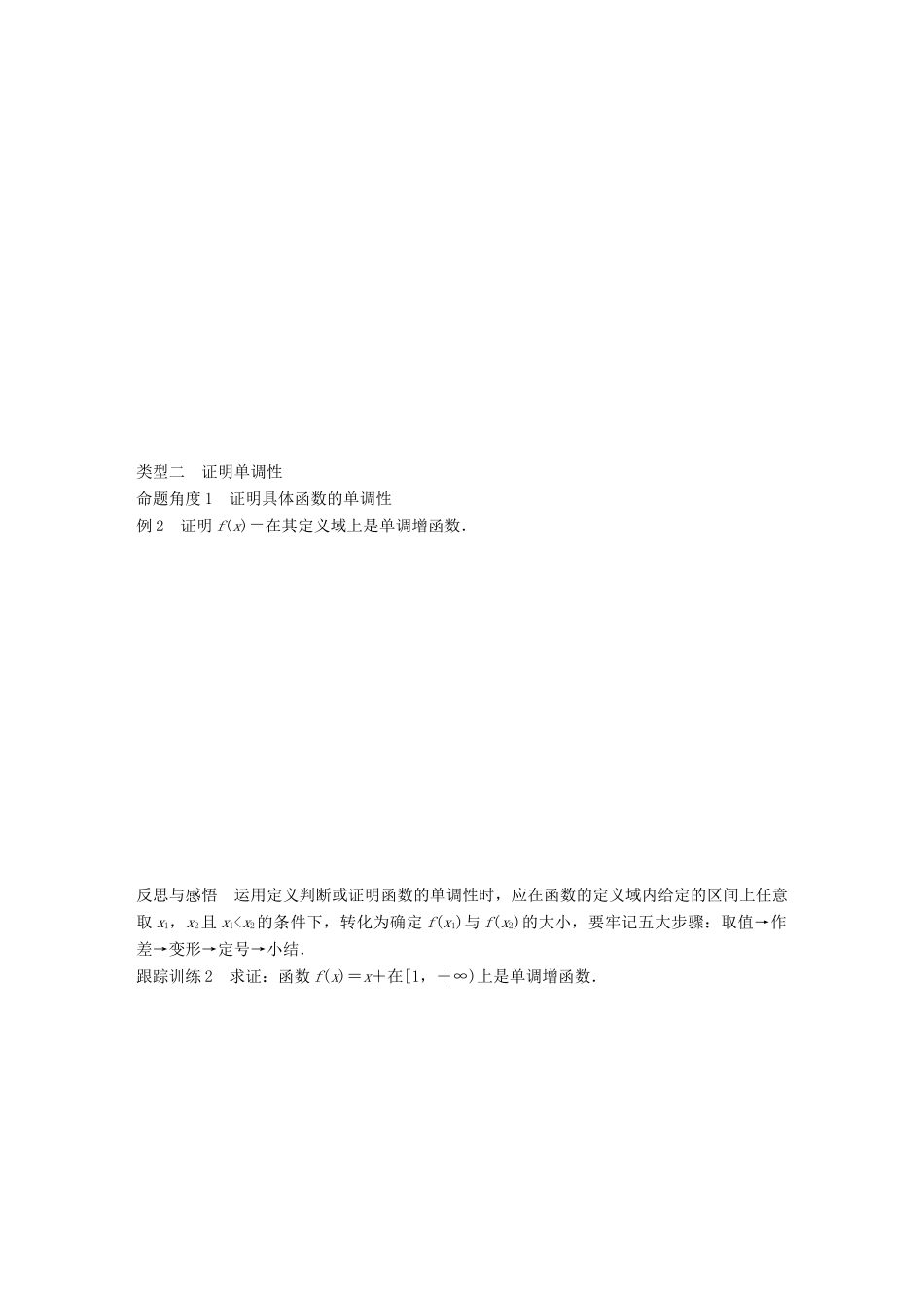 高中数学 第二章 基本初等函数（Ⅰ）2.2.1 函数的单调性（一）学案 苏教版必修1-苏教版高一必修1数学学案_第3页
