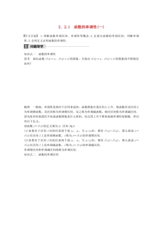 高中数学 第二章 基本初等函数（Ⅰ）2.2.1 函数的单调性（一）学案 苏教版必修1-苏教版高一必修1数学学案