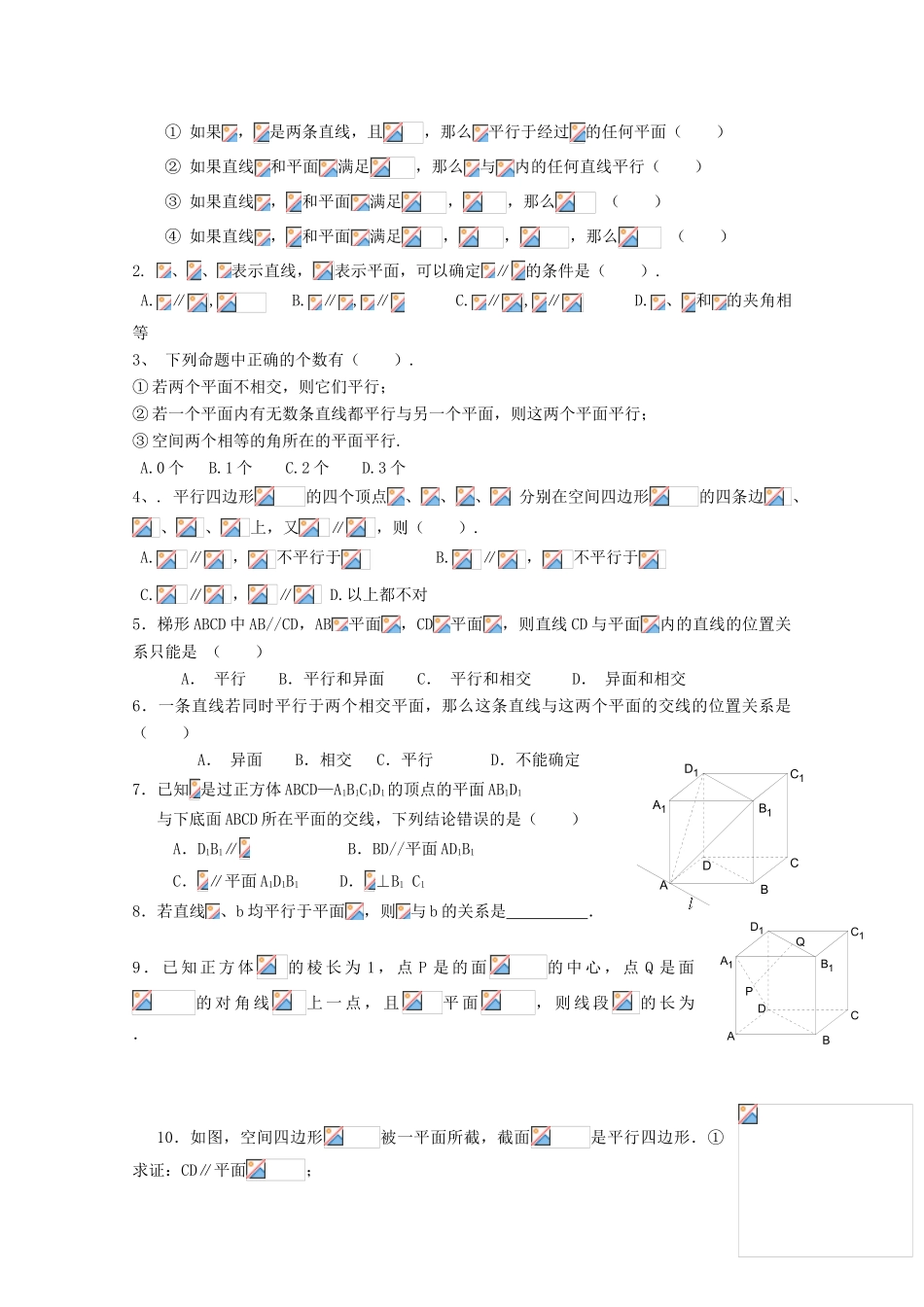 高中数学 第二章 点、直线、平面之间的位置关系 2.2 直线、平面平行的判定及其性质 2.2.3 直线与平面平行的性质导学案 新人教A版必修2-新人教A版高一必修2数学学案_第3页