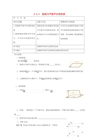 高中数学 第二章 点、直线、平面之间的位置关系 2.2 直线、平面平行的判定及其性质 2.2.3 直线与平面平行的性质导学案 新人教A版必修2-新人教A版高一必修2数学学案