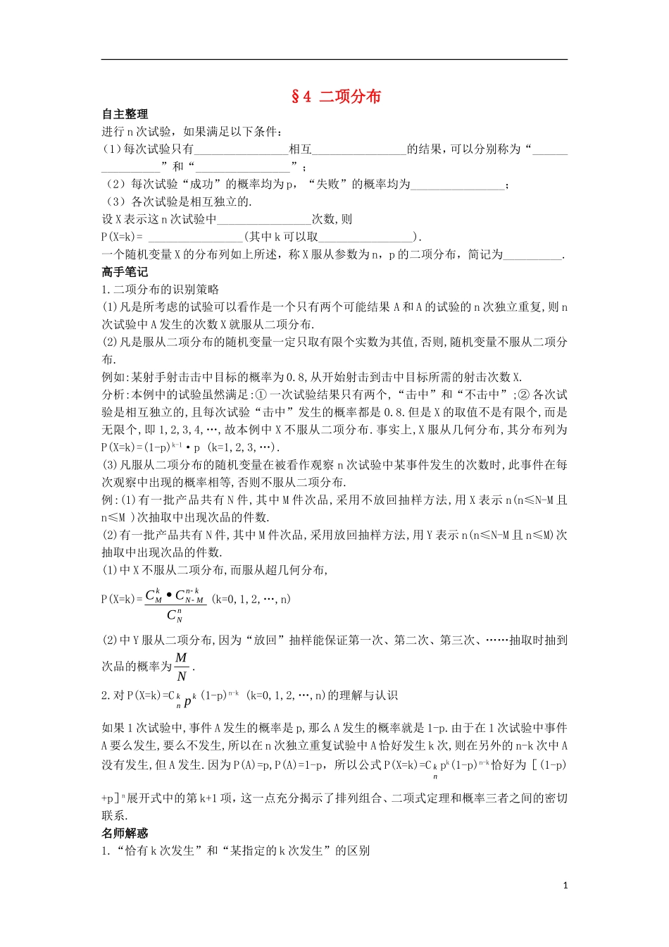 高中数学 第二章 概率 4 二项分布导学案 北师大版选修2-3-北师大版高二选修2-3数学学案_第1页