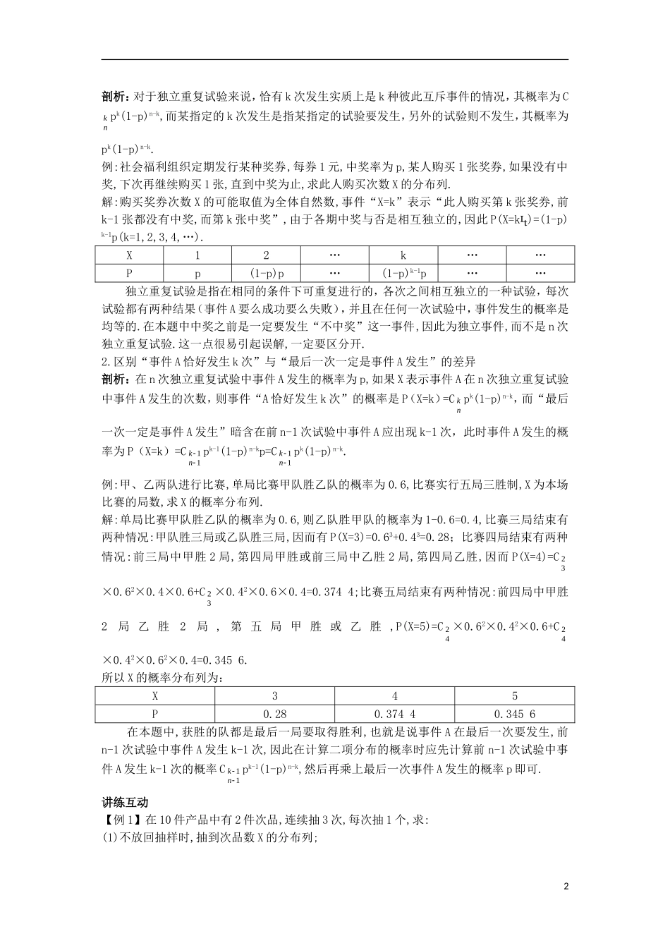 高中数学 第二章 概率 4 二项分布导学案 北师大版选修2-3-北师大版高二选修2-3数学学案_第2页