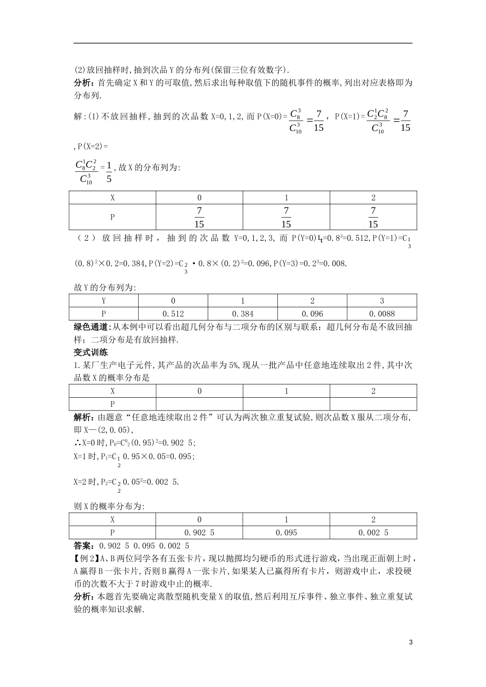 高中数学 第二章 概率 4 二项分布导学案 北师大版选修2-3-北师大版高二选修2-3数学学案_第3页